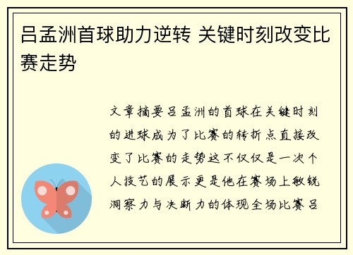 吕孟洲首球助力逆转 关键时刻改变比赛走势