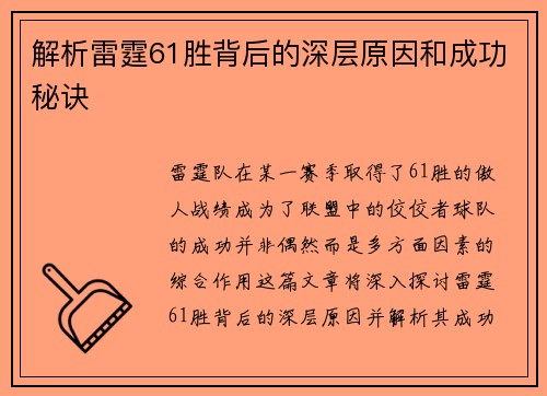 解析雷霆61胜背后的深层原因和成功秘诀