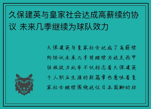 久保建英与皇家社会达成高薪续约协议 未来几季继续为球队效力 久保建英与皇家社会达成高薪续约协议 未来几季继续为球队效力