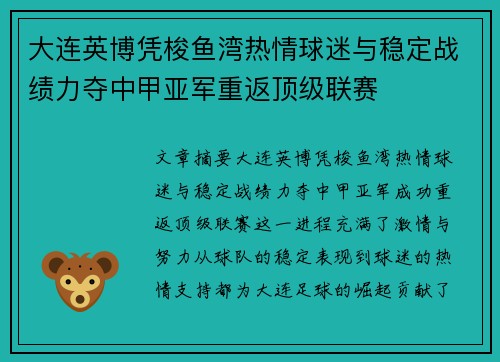大连英博凭梭鱼湾热情球迷与稳定战绩力夺中甲亚军重返顶级联赛