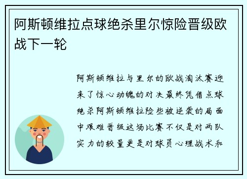 阿斯顿维拉点球绝杀里尔惊险晋级欧战下一轮 阿斯顿维拉点球绝杀里尔惊险晋级欧战下一轮