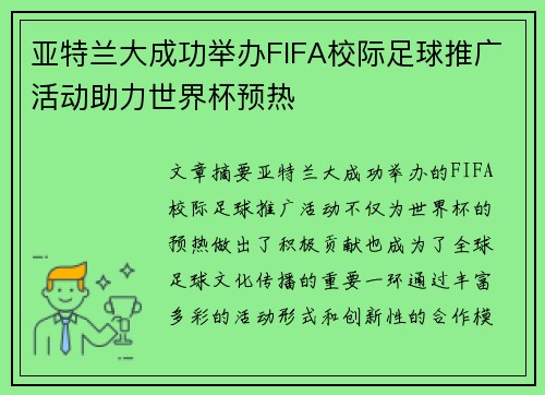 亚特兰大成功举办FIFA校际足球推广活动助力世界杯预热 亚特兰大成功举办FIFA校际足球推广活动助力世界杯预热