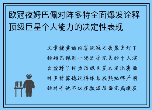 欧冠夜姆巴佩对阵多特全面爆发诠释顶级巨星个人能力的决定性表现 欧冠夜姆巴佩对阵多特全面爆发诠释顶级巨星个人能力的决定性表现