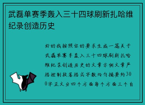 武磊单赛季轰入三十四球刷新扎哈维纪录创造历史 武磊单赛季轰入三十四球刷新扎哈维纪录创造历史