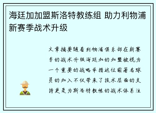 海廷加加盟斯洛特教练组 助力利物浦新赛季战术升级 海廷加加盟斯洛特教练组 助力利物浦新赛季战术升级